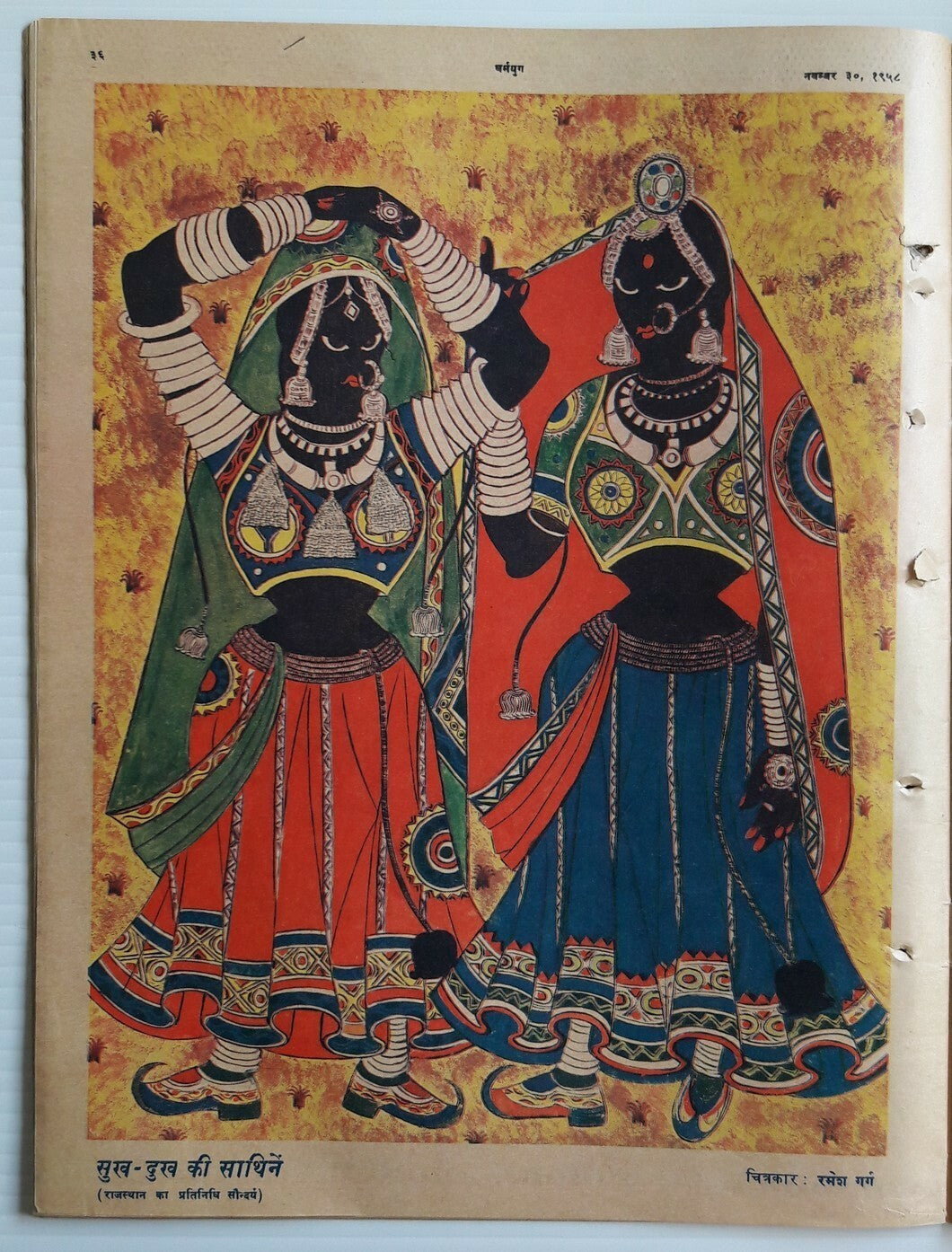 India 1958 Dharamyug illustrated weekly Ӝ