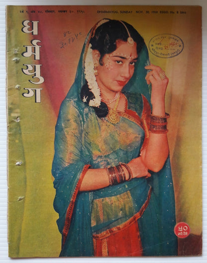 India 1958 Dharamyug illustrated weekly Ӝ