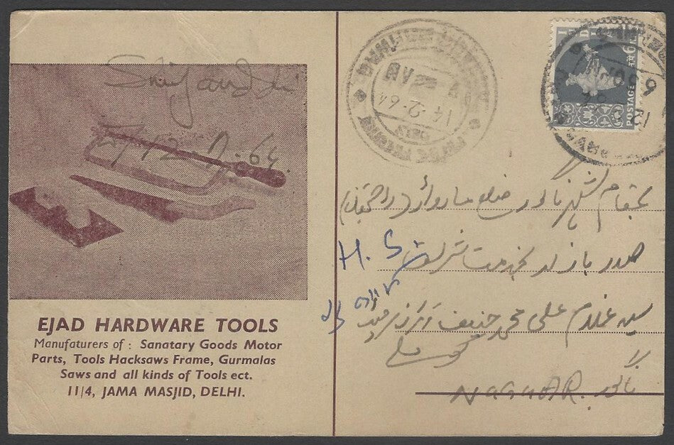 AOPINT India 1964 pictorial advertisement card HARDWARE TOOLS