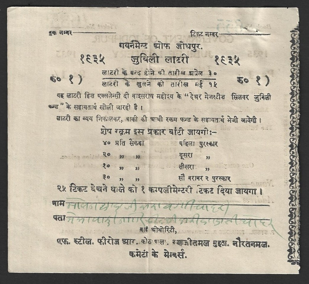 India 1935 Government of Jodhpur 1R Silver Jubilee Lottery Ticket
