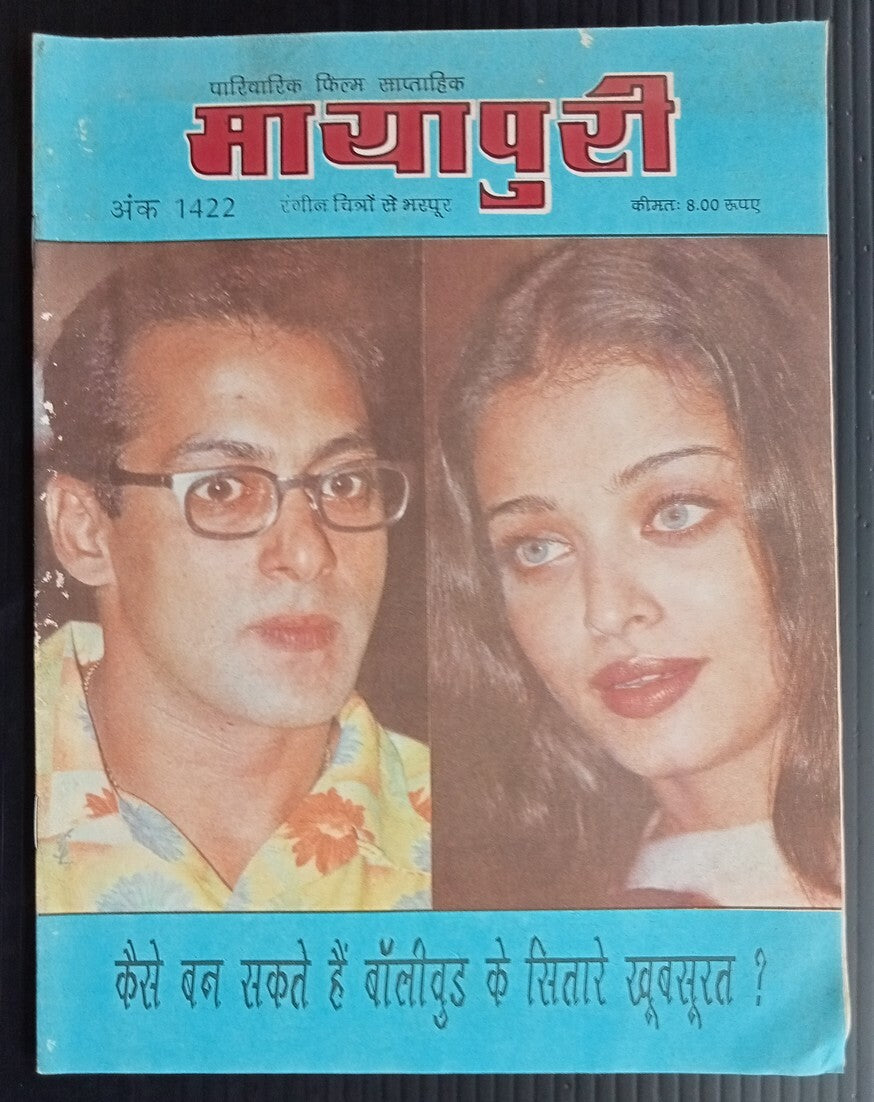 AOP MAYAPURI Bollywood magazine 2001 wi TABU poster 12x18" R 