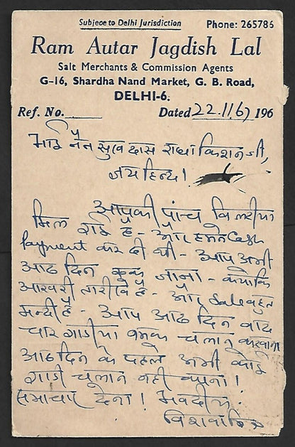 AOP India 1950 pc canc dc DELHI MOBILE P.O: 3