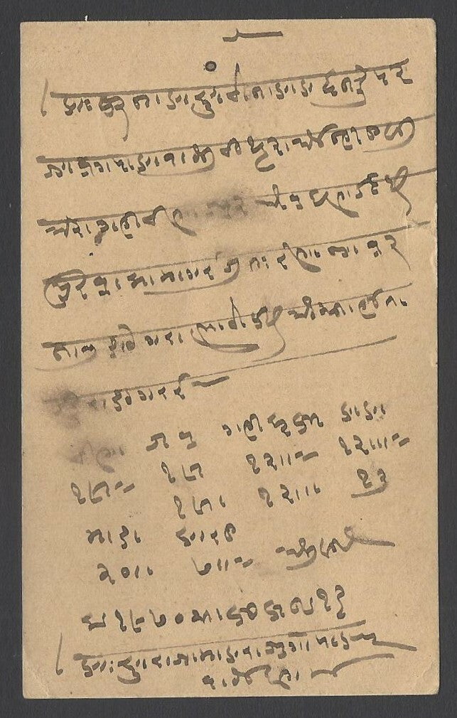 AOPIMT India Patiala State large RAILWAY cancellation on KEdVII pc used 1913