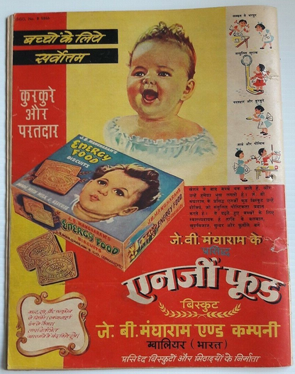 India Dharamyug January1958 illustrated weekly Ӝ