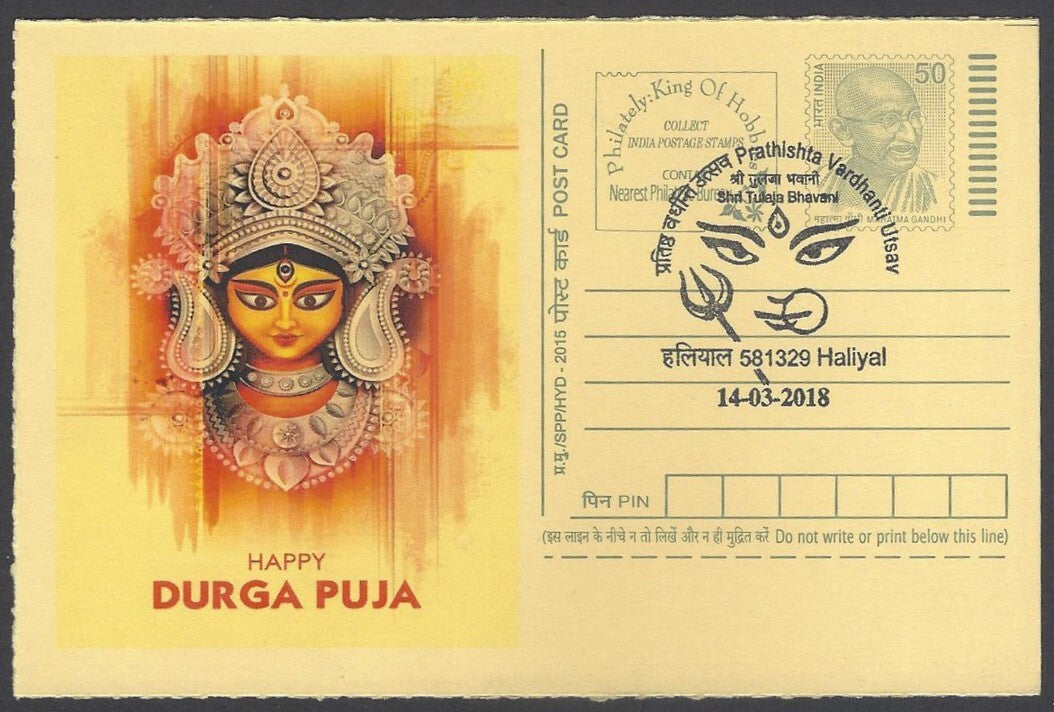 AOP India Special card DURGA