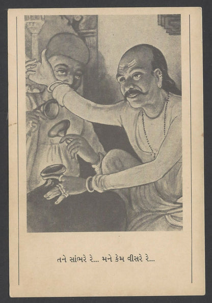 India vintage Gujarat postcard POET Premanand