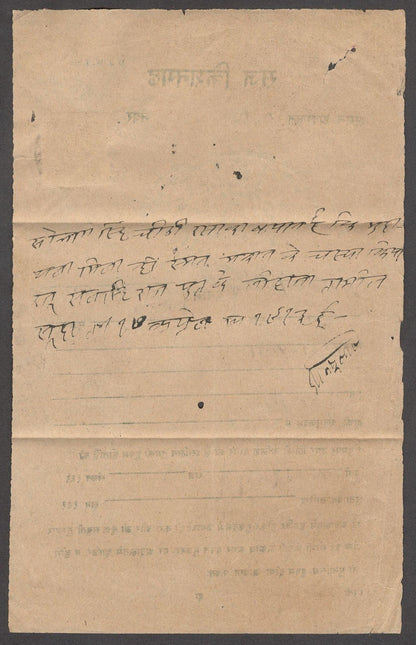 India Kishangarh State 1899-1900 1a brown lilac on Court Summons