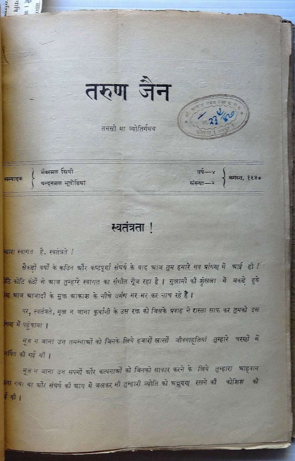 India TARUN JAIN Bound volume with July Aug Sept & Oct 1947 INDEPENDENCE issues