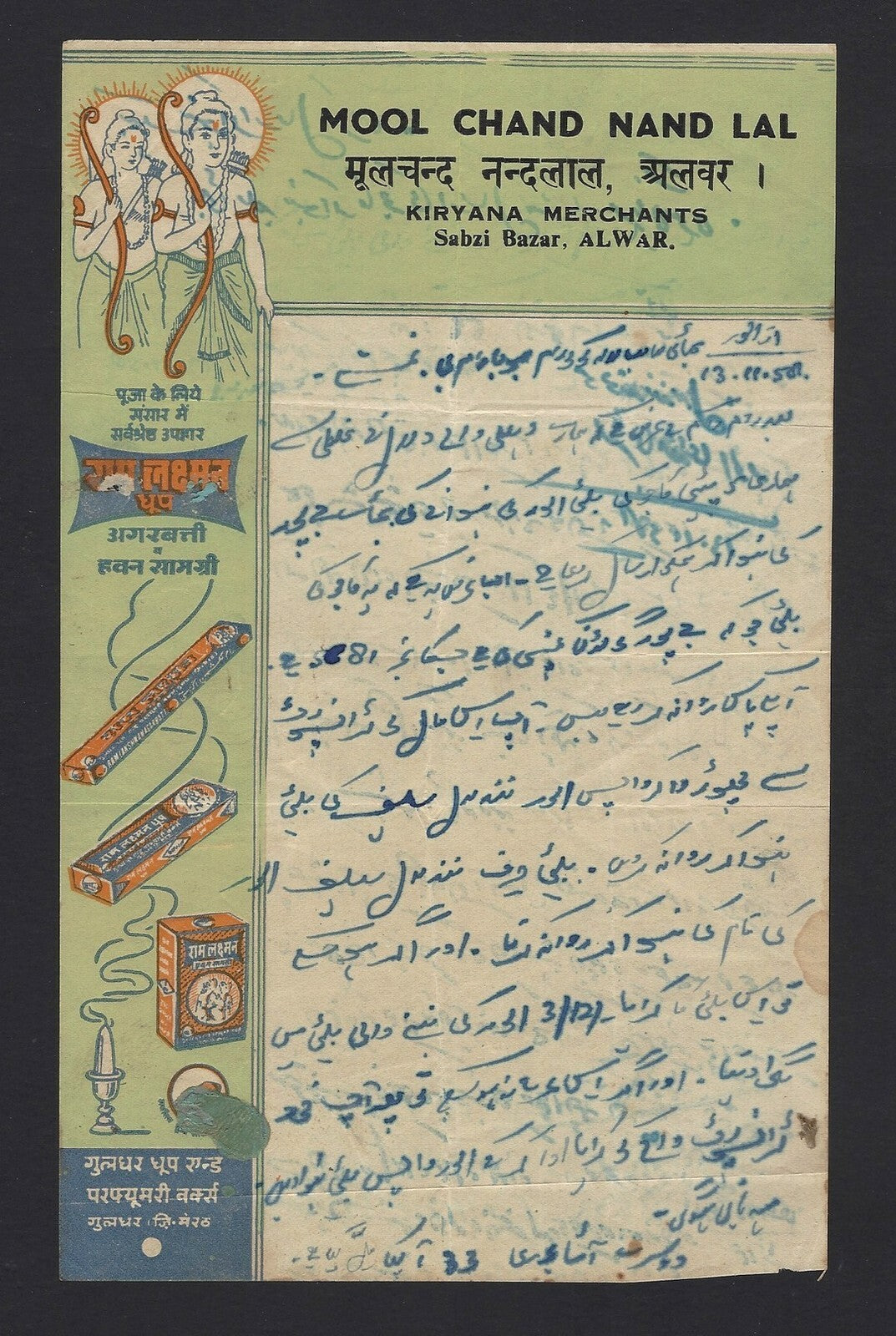 India Mool Chand Kiryana Merchants Alwar pictorial Letterhead
