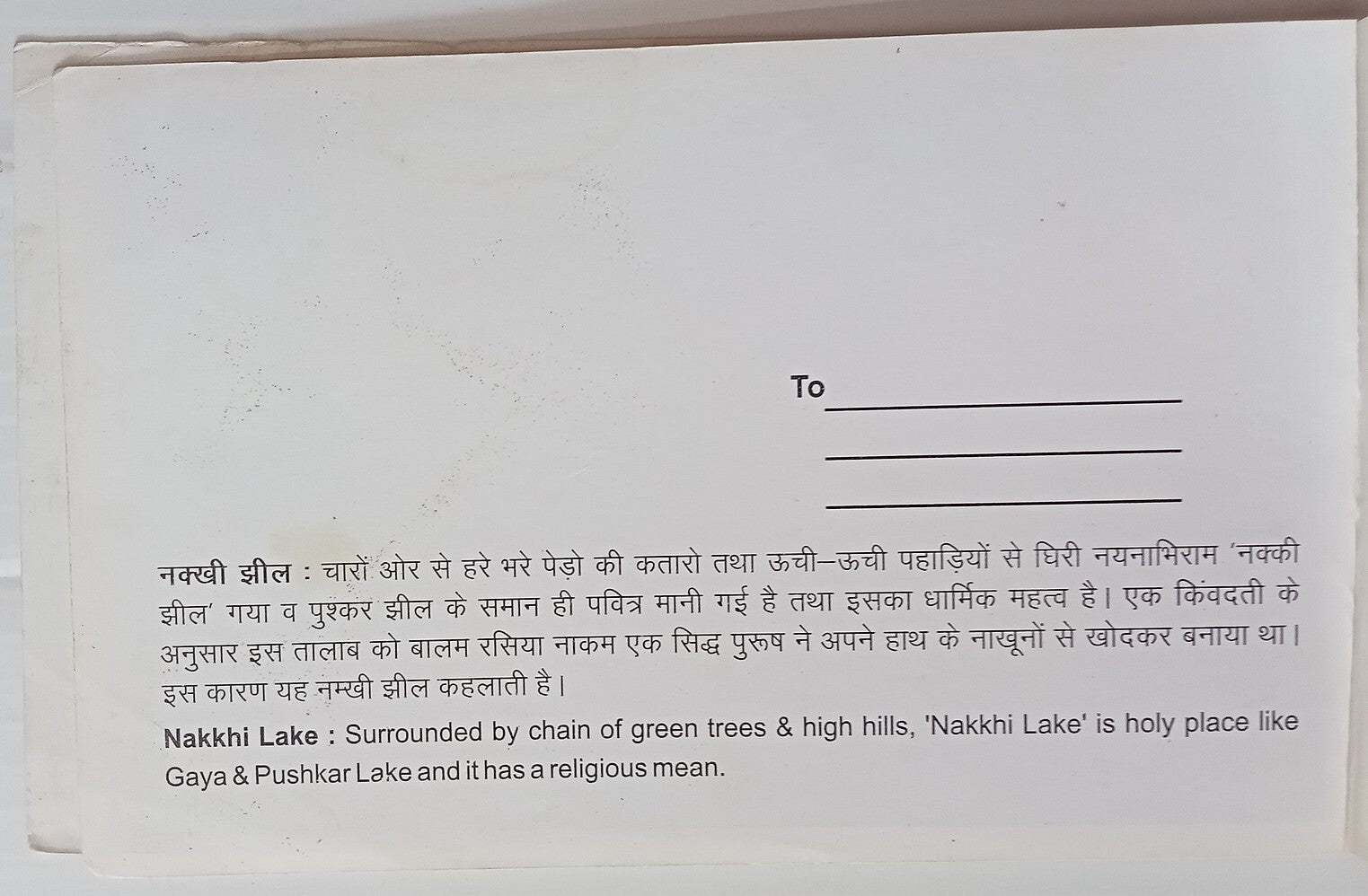 AOP India booklet of 16 pictures MOUNT ABU DARSHAN