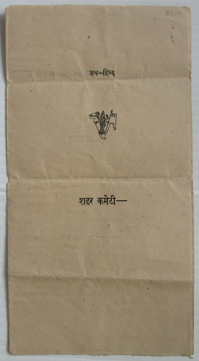 India Jaipur City Praja Mandal Committee 1946 circular
