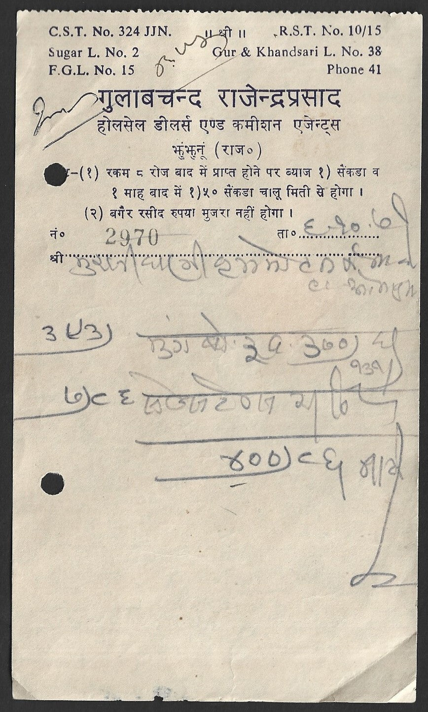 India Gopal Goshala Cow Shelter voluntary tax stamps on backs of 3 invoices