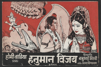 India Bollywood Hanuman Vijay Homi Wadia 1974 promo songs & synopsis booklet