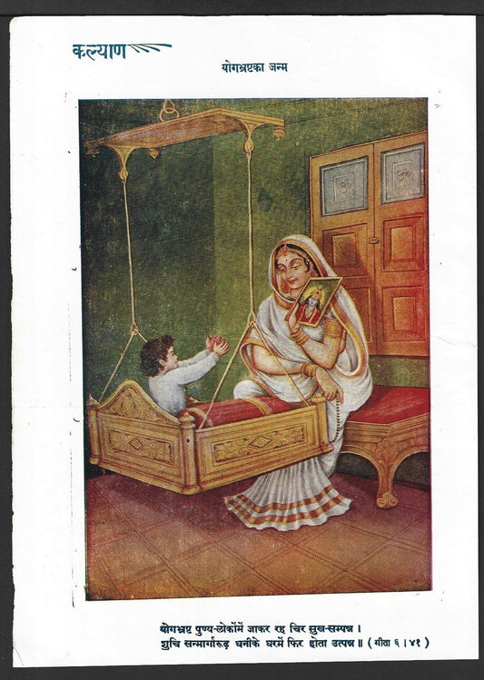India vintage Hindu God poster BIRTH OF A YOGA DEVIANT 17x24cm