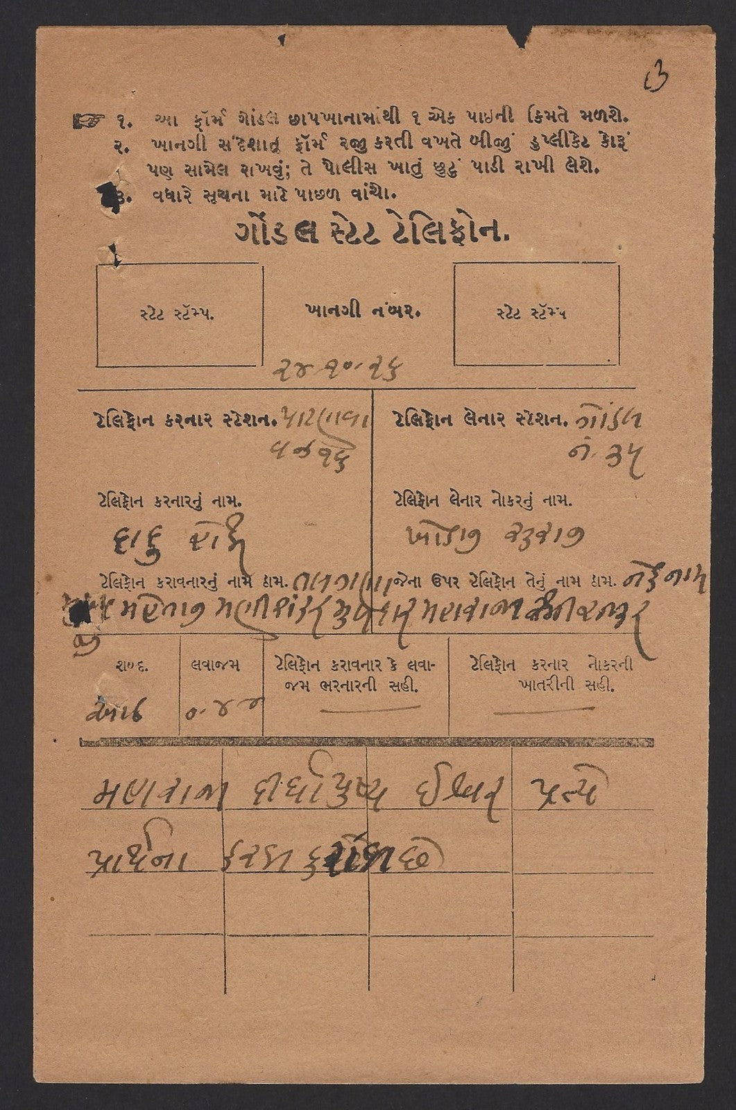 India GONDAL STATE TELEPHONE SERVICE Telegrams (2)