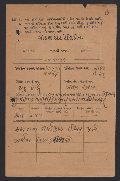 India GONDAL STATE TELEPHONE SERVICE Telegrams (2)
