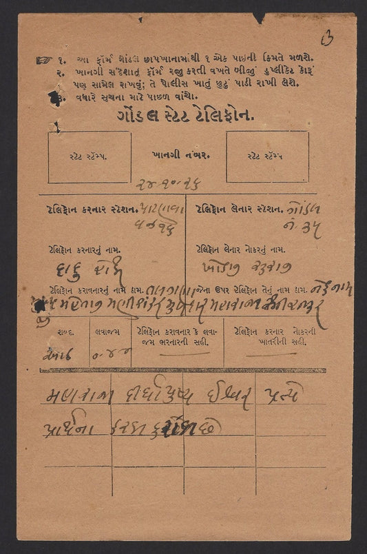 India GONDAL STATE TELEPHONE SERVICE Telegrams (2)