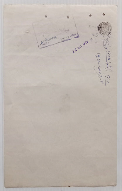 AOP India Jammu & Kashmir State 1964 5R brown stamp paper
