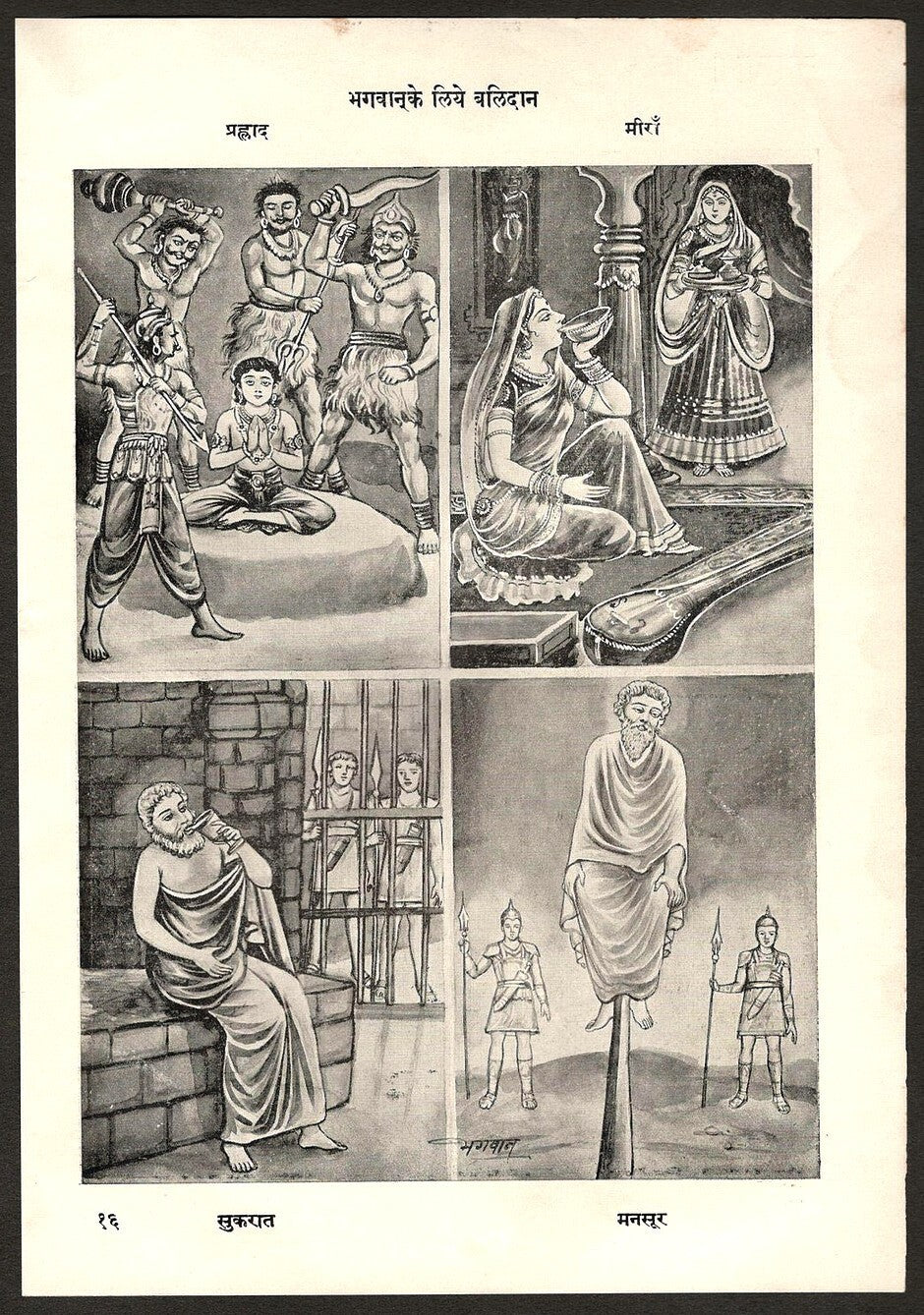India vintage print- Love of God vs Money