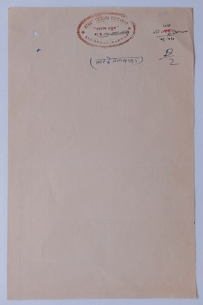 AOP India KUCHAMAN Thikana, Jodhpur State Type 35 12a brown stamp paper unused
