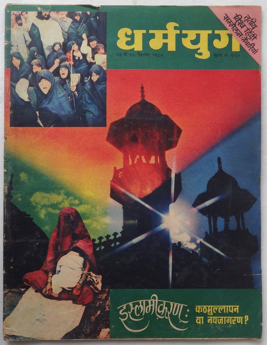 India Dharamyug 1981-3 issues (6)
