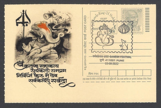 AOP India GANESH FESTIVAL, PUNE special pictorial card & postmark