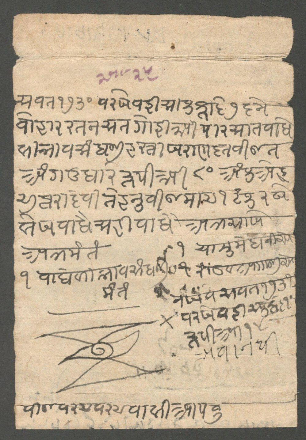 AOP India 1673 (Samvat 1730) Chilka Dak entire with a fancy guild sign 