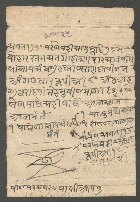 AOP India 1673 (Samvat 1730) Chilka Dak entire with a fancy guild sign 