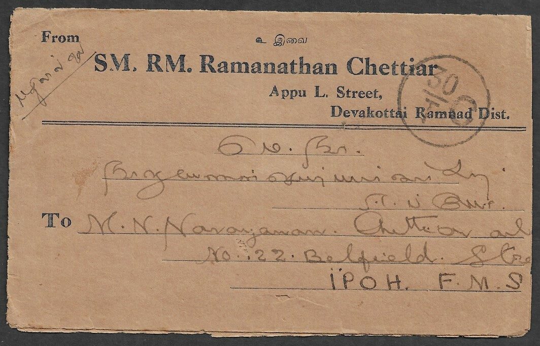 74 Malay Postal Union 1951-63 Postage Due 12c on 1937 cover from India SG D20