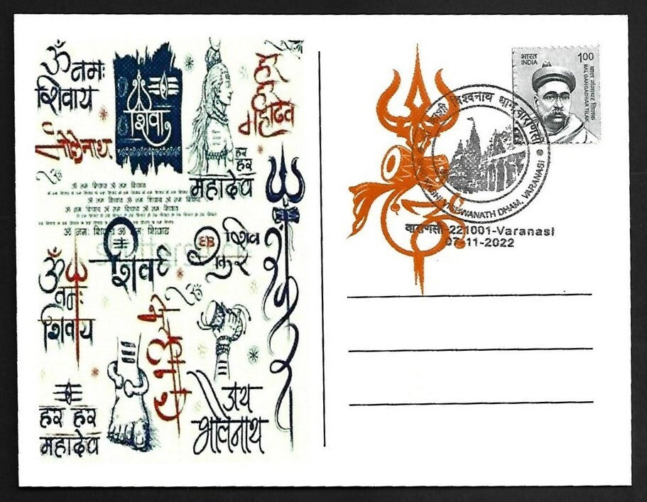 AOP India SHRI KASHI VISHWANATH DHAM Varanasi SHIVA LINGAM souvenir postcard