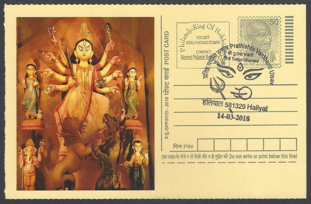 AOP India Special card DURGA
