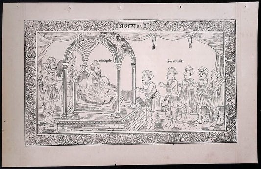 (AOP) India SURRENDER TO A BRAHMIN print 8.5'' x 13''