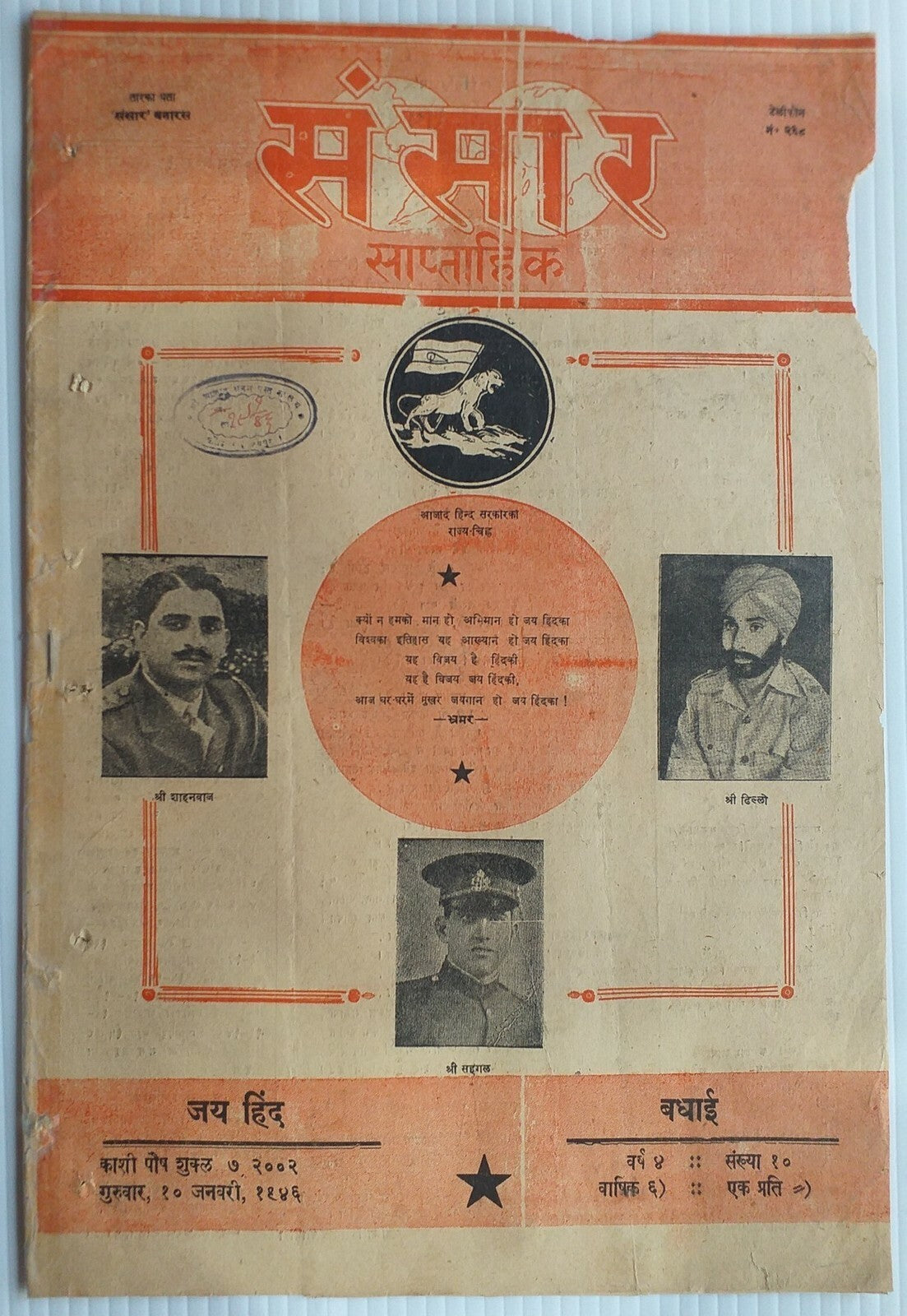 India SANSAR illus weekly in Hindi 10 Jan 1946 issue Bose & his Generals cover