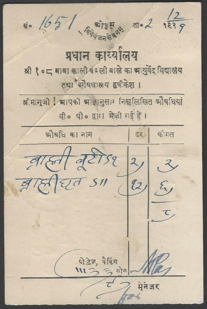 AOP India 1924 pc with advertisement for BABA KALI KAMLI WALI's Ayurvedic Medici