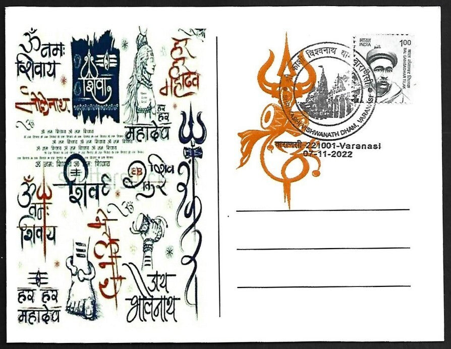 AOP India SHRI KASHI VISHWANATH DHAM Varanasi SHIVA LINGAM souvenir postcard