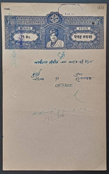 India jodhpur state stamp papers (4)