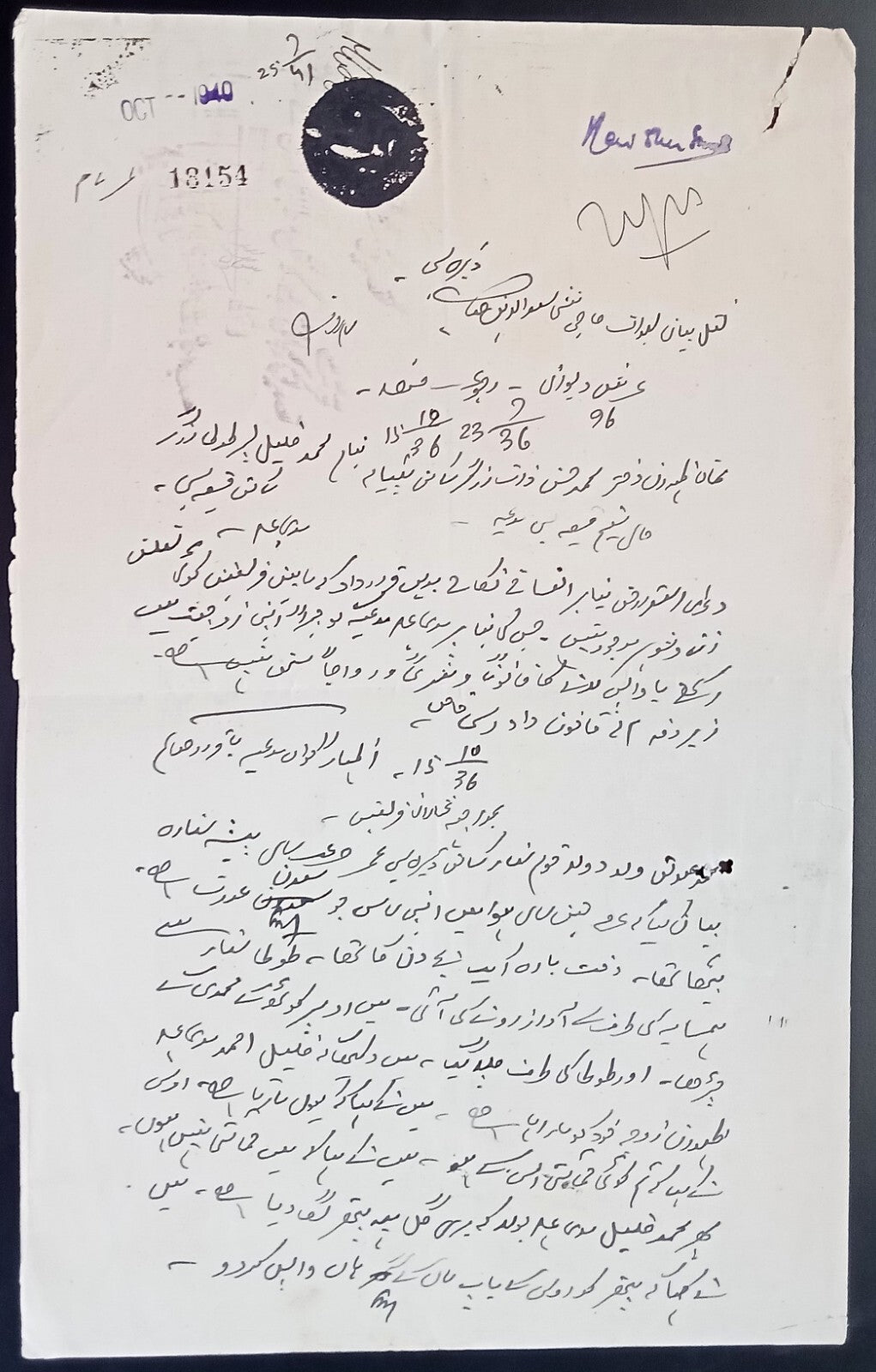 India KALSIA State Court Fee 12a black on document
