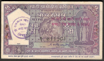 (AOP) India GANDHI 1957 Khadi hundi 5R used consequitive numbers (20)