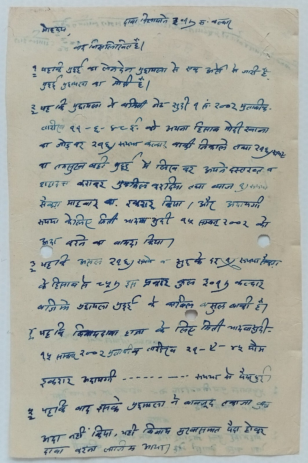 (AOP) India Jaipur State 10R stamp paper used with Court Fee stamps