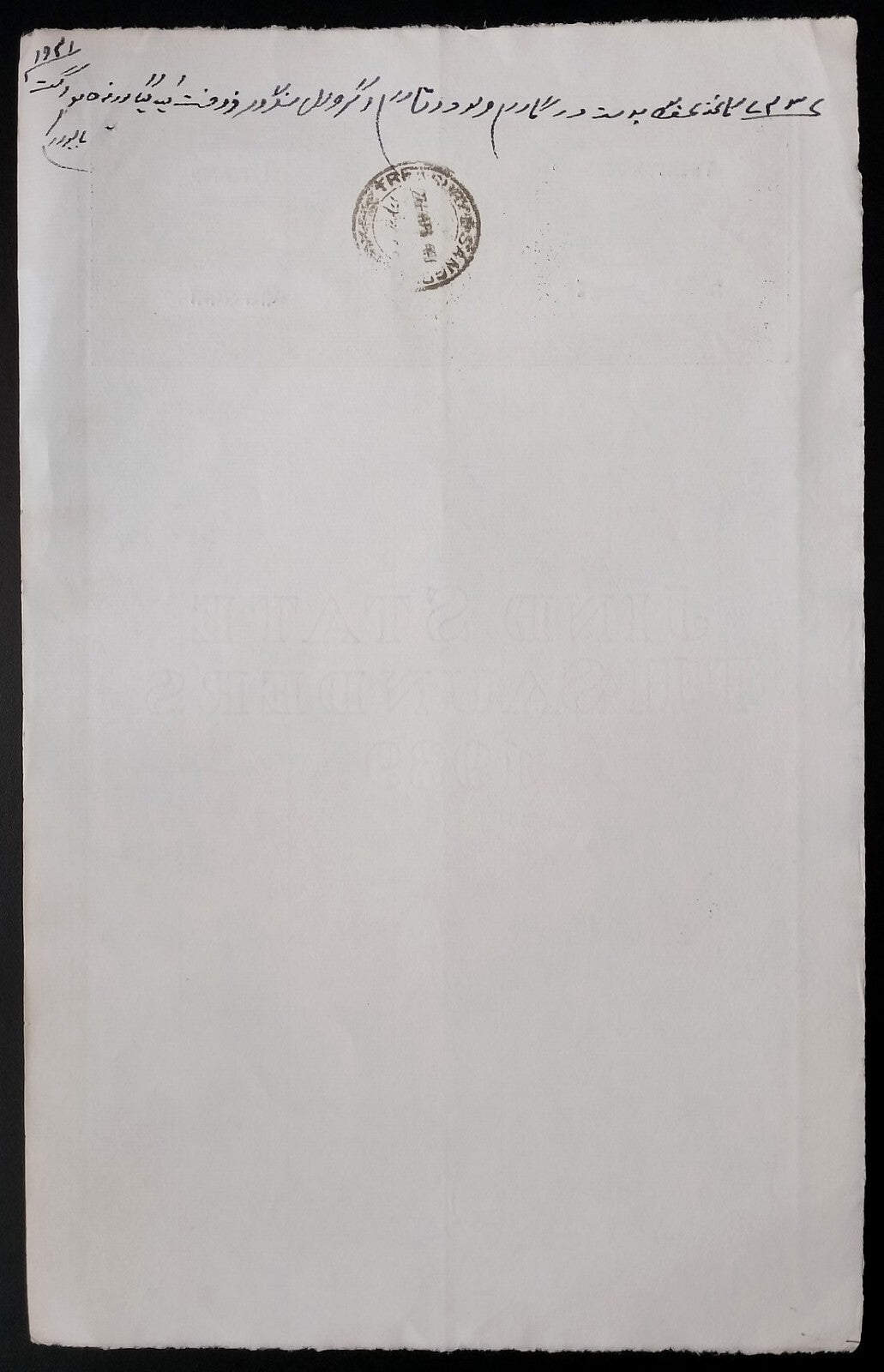 India JIND State 20R blue stamp paper