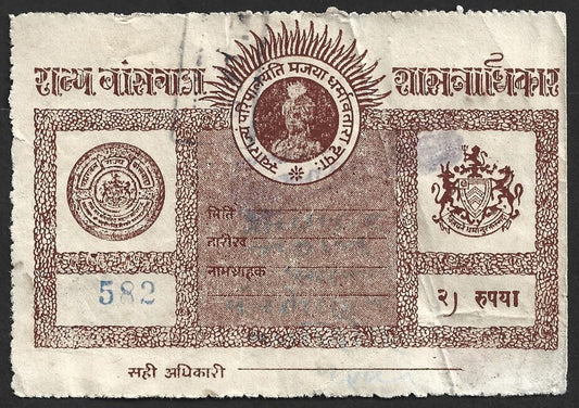 AOP India BANSWARA STATE Court Fee 2R brown