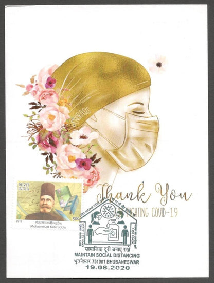 AOP India MAINTAIN SOCIAL DISTANCING awareness slogan on special FD card