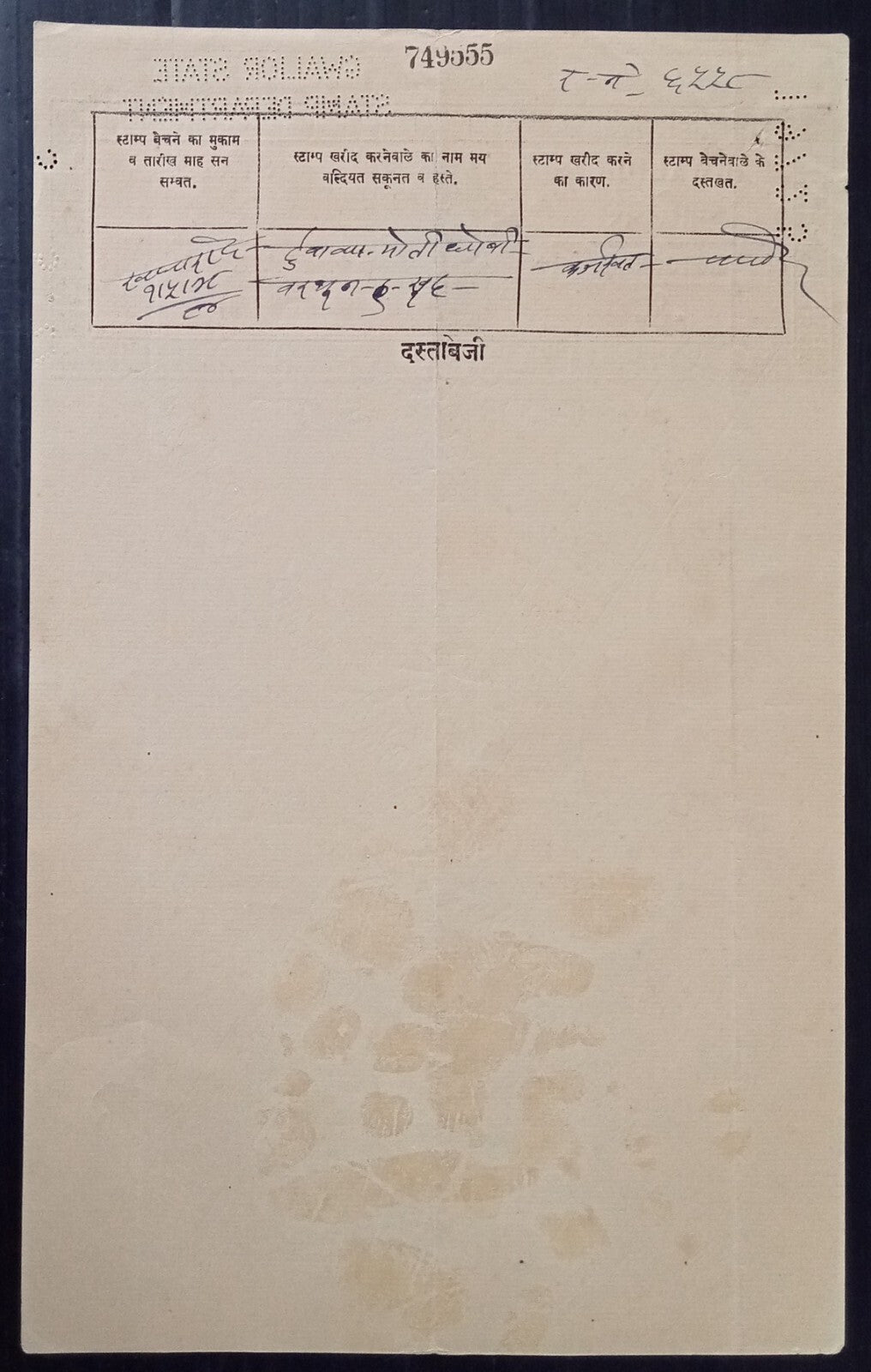 India Gwalior State stamp papers (5)