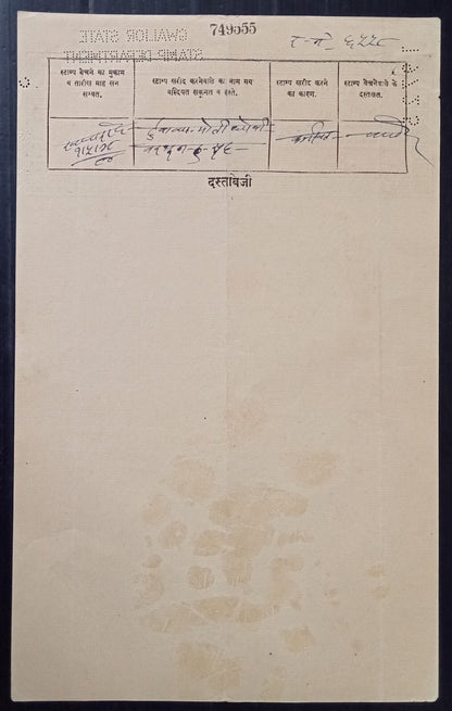 India Gwalior State stamp papers (5)
