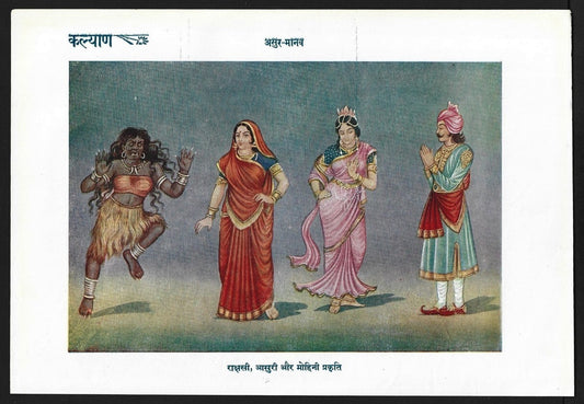 India vintage Hindu God poster ASURA-MANAV 17x24cm