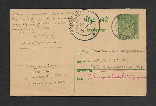 India used in French India PONDICHERRY 1955 postal card zaz