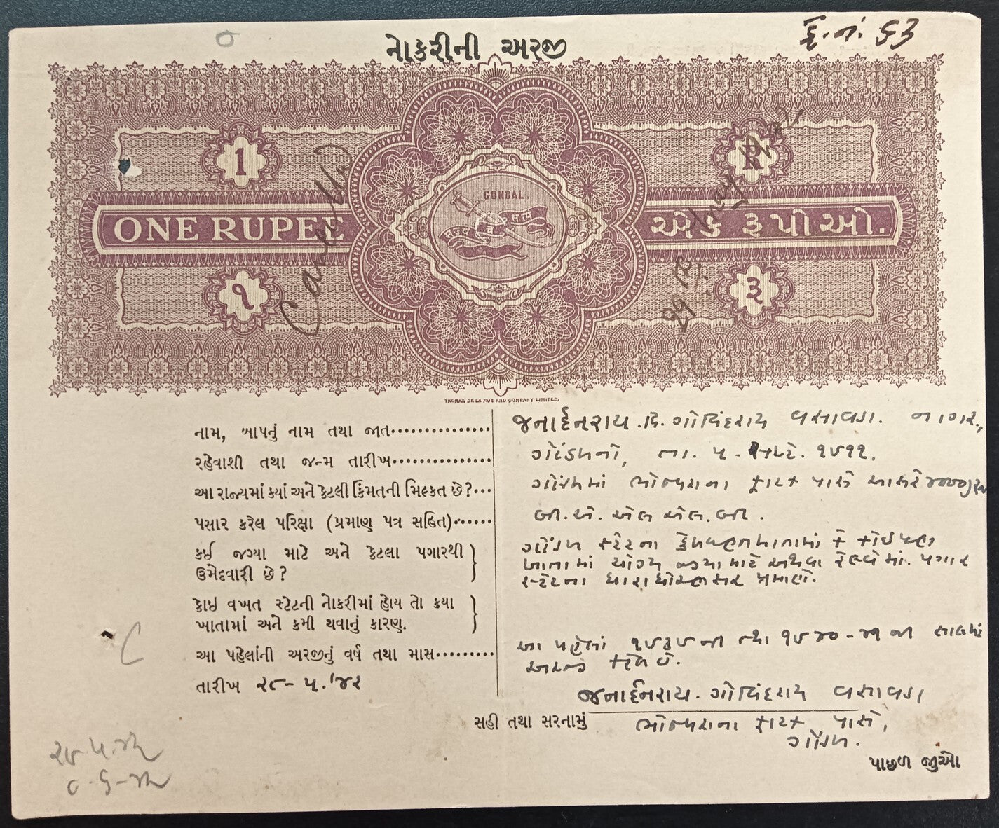 India Gondal State 1R brown EMPLOYMENT APLICATION FEE (printed text) stamp paper