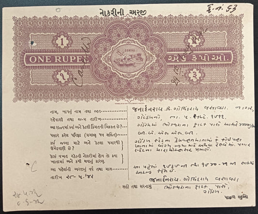 India Gondal State 1R brown EMPLOYMENT APLICATION FEE (printed text) stamp paper