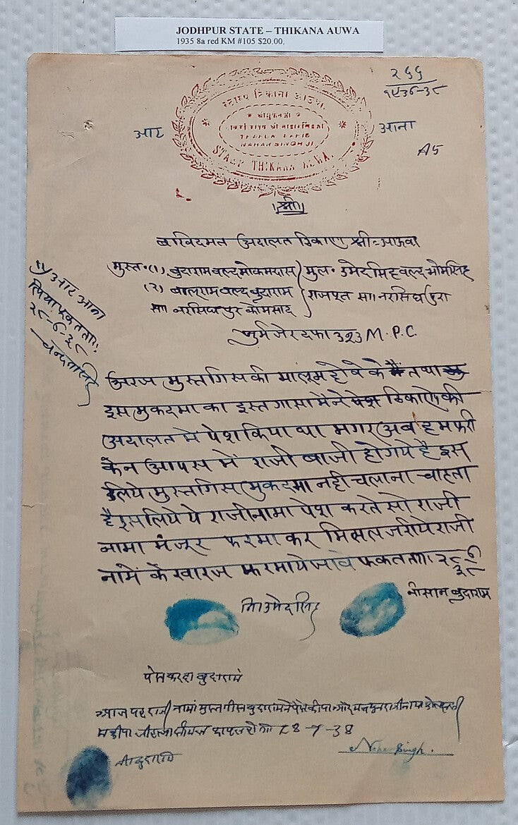 AOP India AUWA Thikana, Jodhpur State stamp papers 1a, 2a, 4a, 8a & 1R (5)