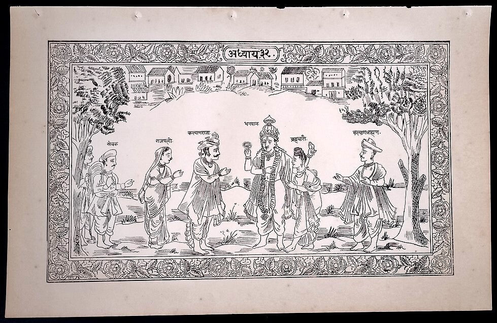 India BHAGWAN WITH BRAHMACHARI & KALYAN RAJA & KALYAN BRAHMIN print 8.5''x 13''
